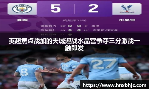英超焦点战加的夫城迎战水晶宫争夺三分激战一触即发